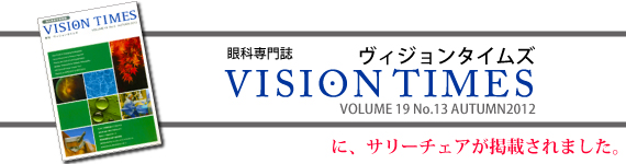 VISION TIMESに掲載されました。